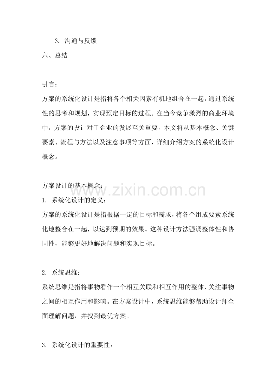 方案的系统化设计概念有哪些.docx_第2页