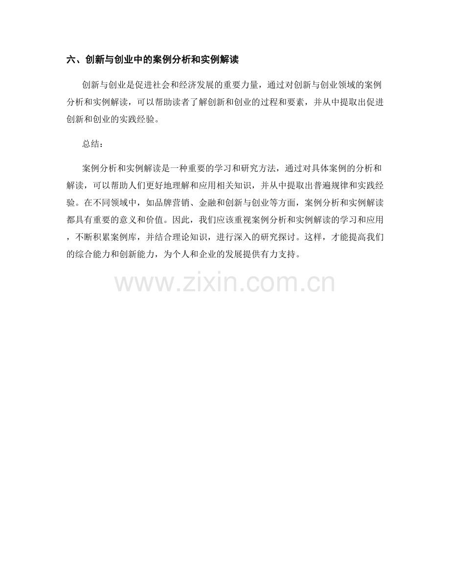 报告中的案例分析和实例解读.docx_第2页