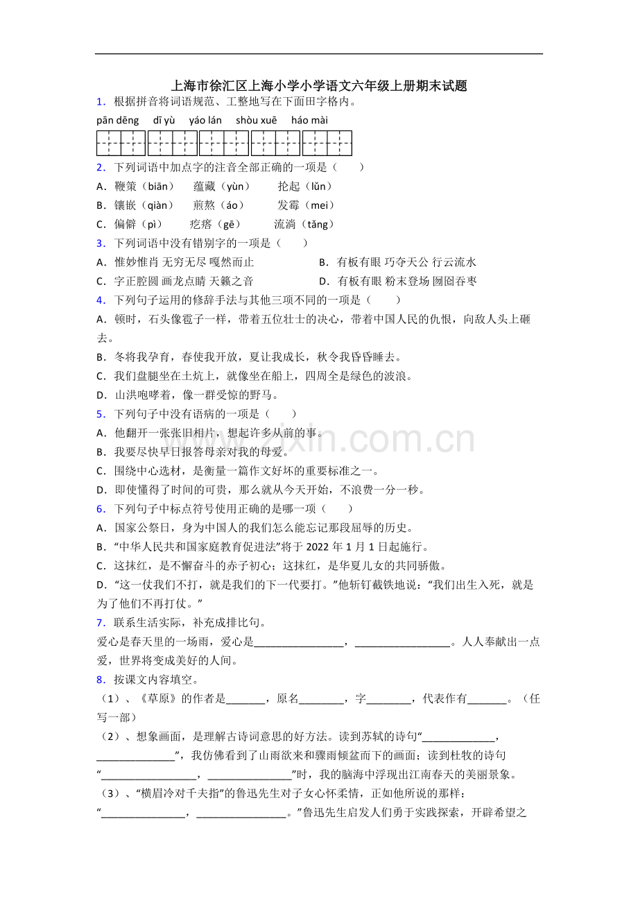 上海市徐汇区上海小学小学语文六年级上册期末试题.docx_第1页