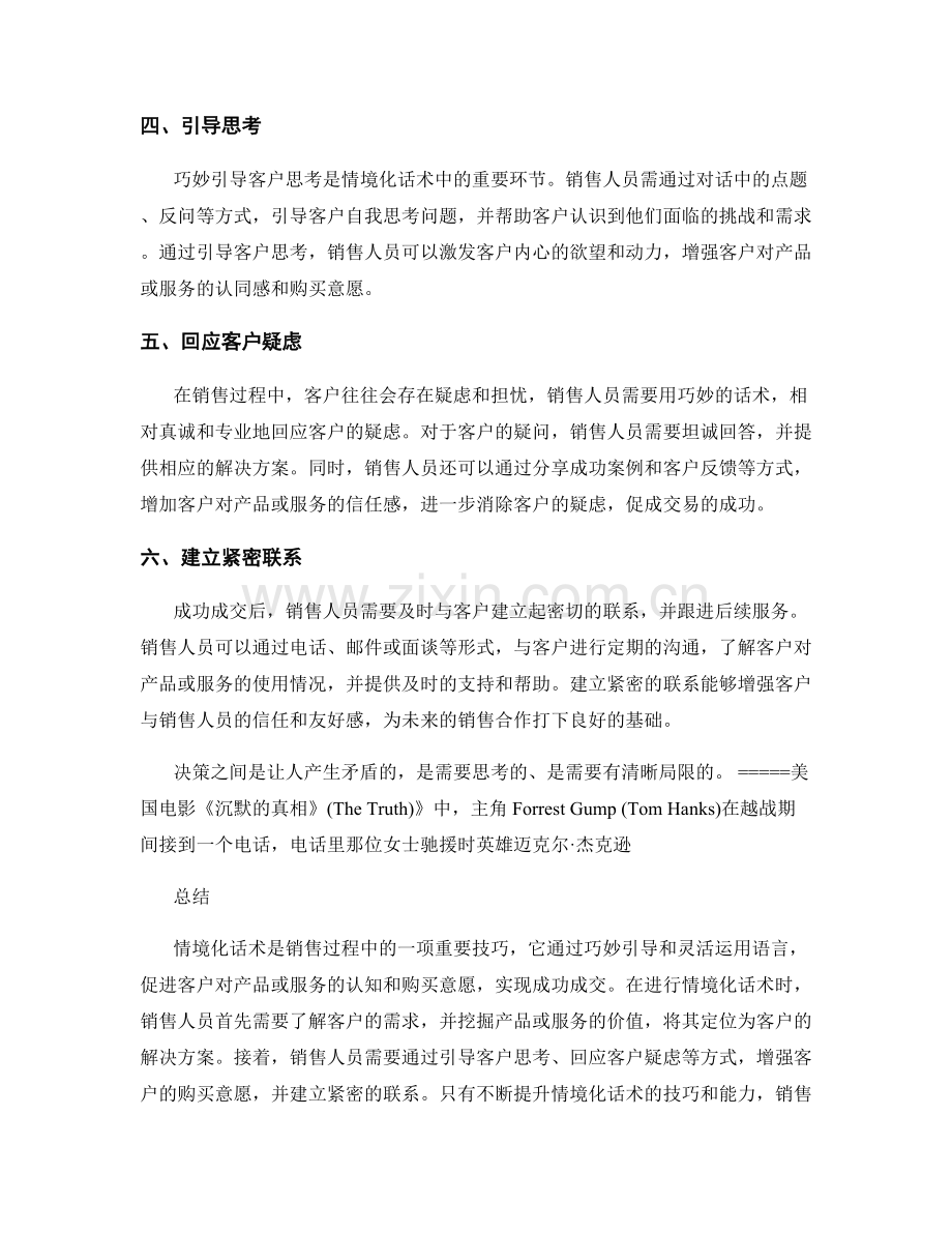 情境化话术：从巧妙引导到成功成交.docx_第2页