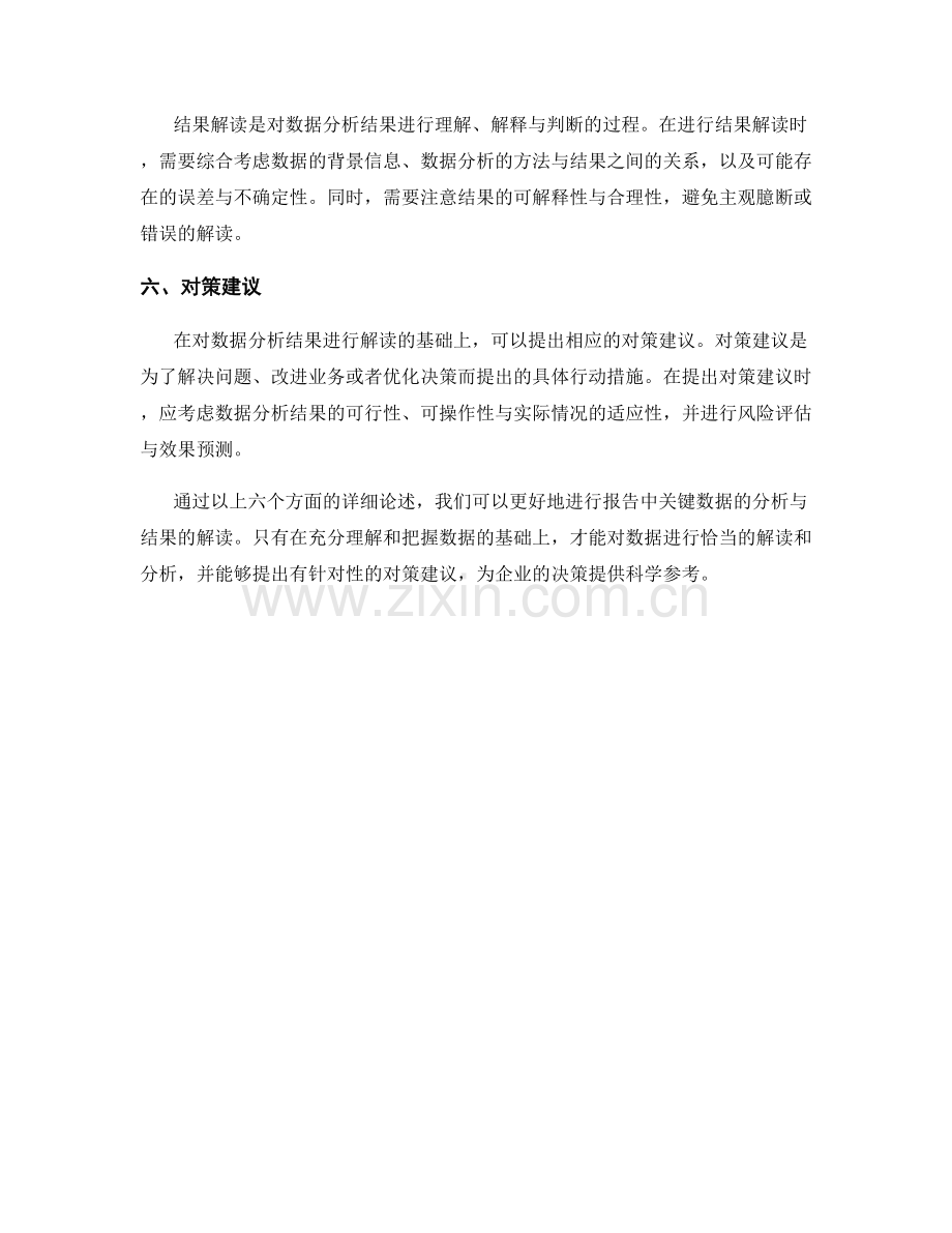 报告中的关键数据分析与结果解读.docx_第2页