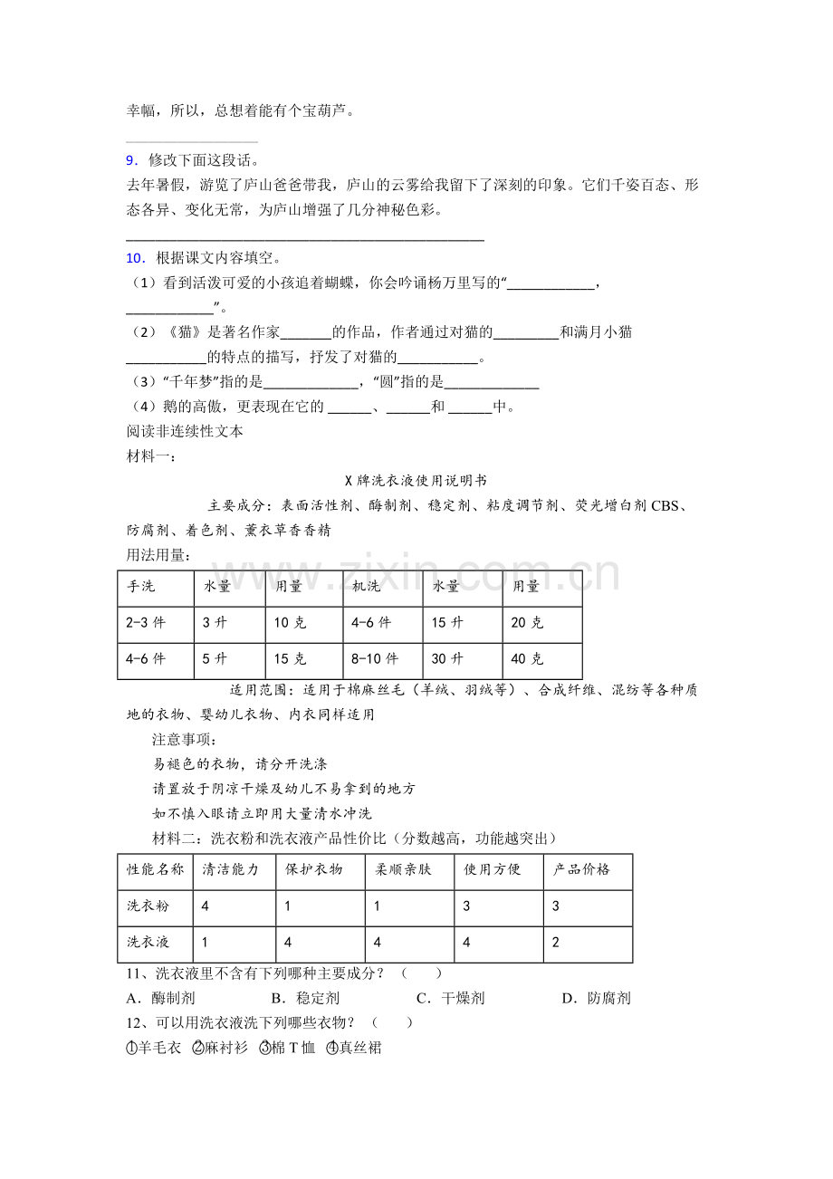 【语文】四川省成都市实验小学小学四年级下册期末试题(含答案).doc_第2页