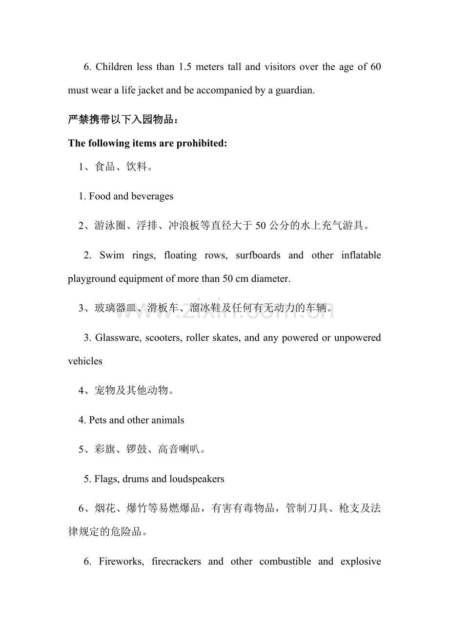 水上乐园入园须知.doc_第3页