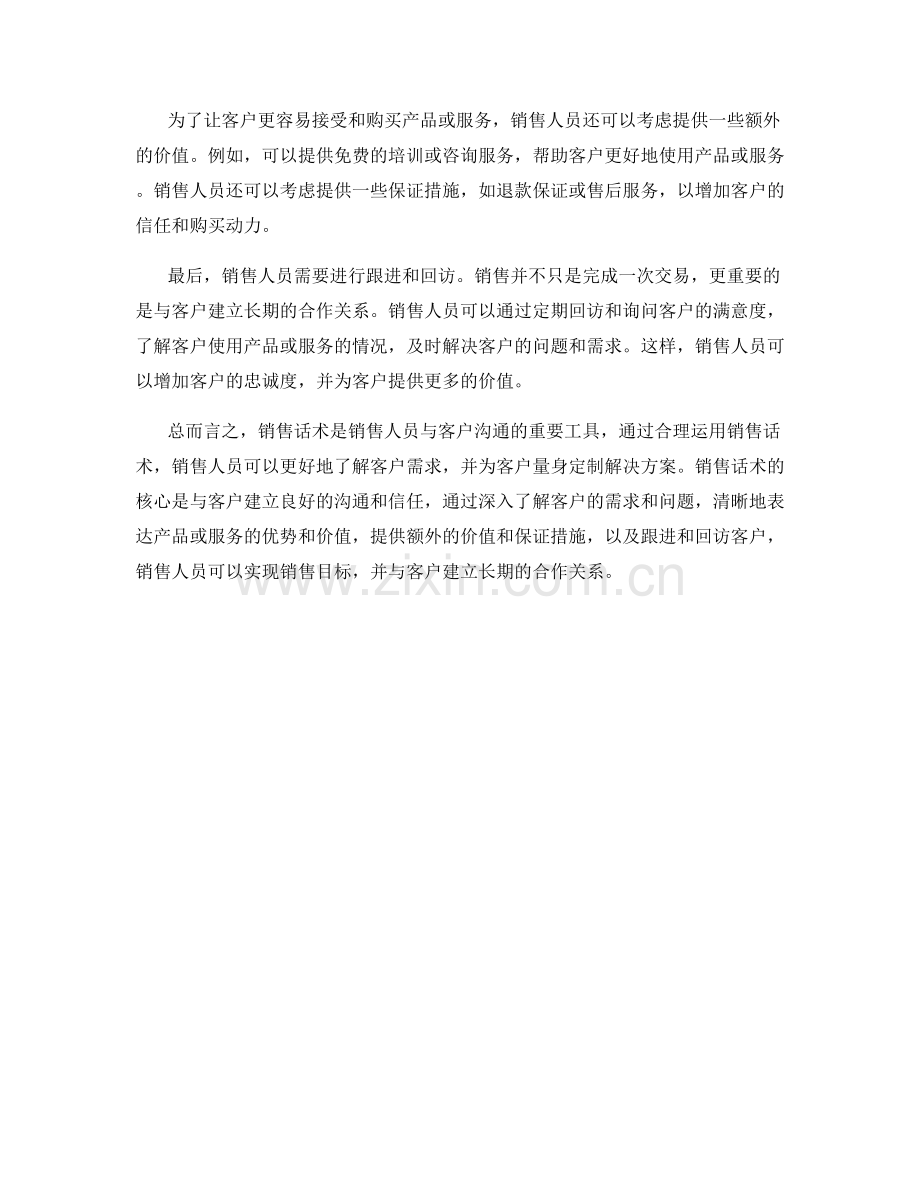 销售话术：为客户量身定制解决方案.docx_第2页