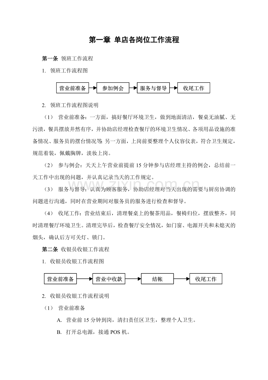 济公沙锅单店相关管理规范样本.doc_第3页