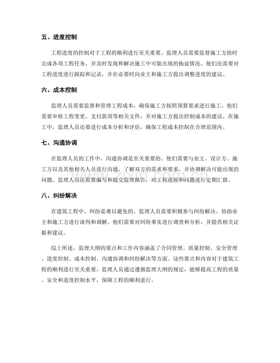 监理大纲的要点和工作内容.docx_第2页