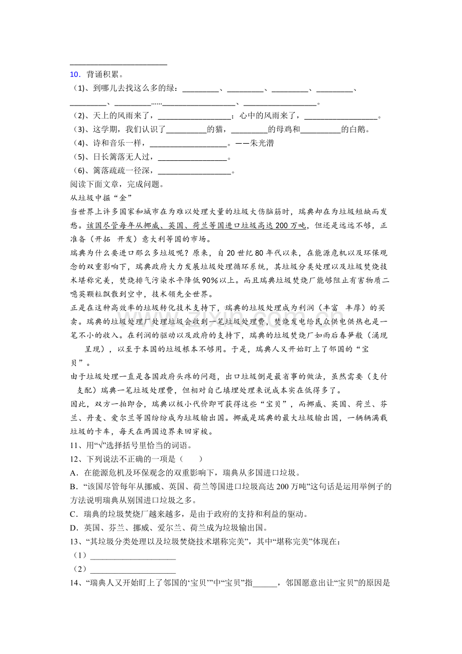 【语文】江西省南昌市南大附小小学四年级下册期末试卷(含答案)(1).doc_第2页