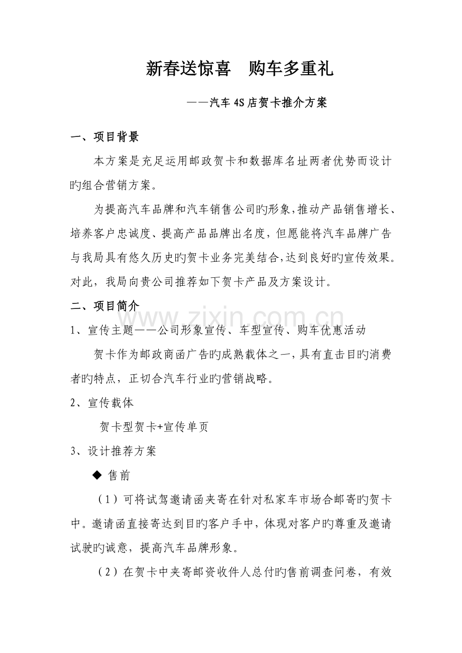 汽车四S店贺卡策划方案.doc_第2页