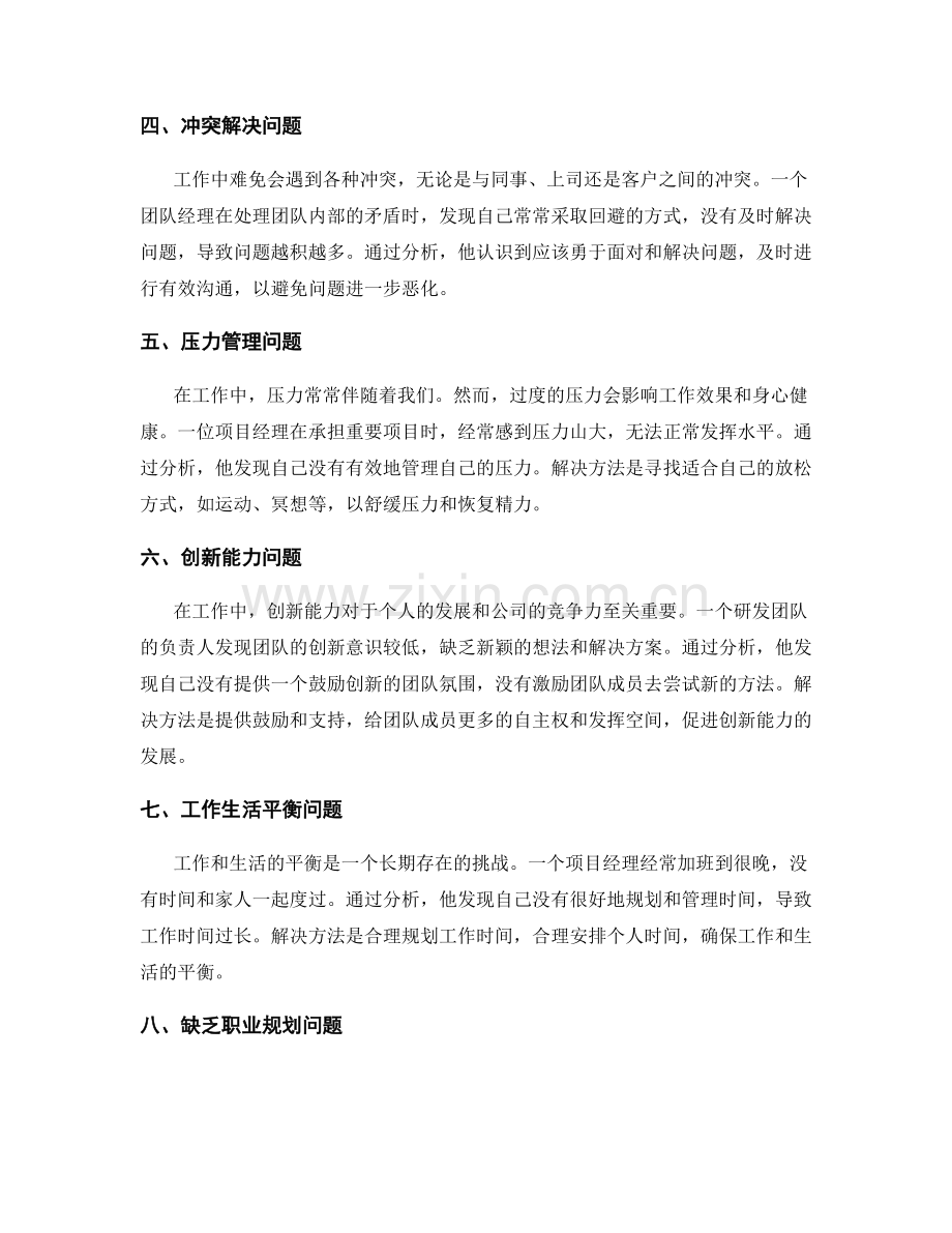 工作中常见问题及处理方法的案例分析总结.docx_第2页