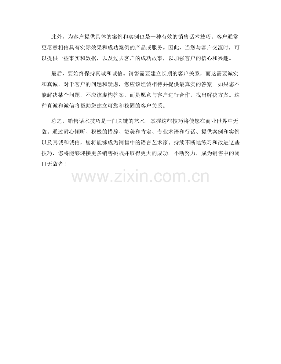 闭口无敌的销售话术技巧.docx_第2页