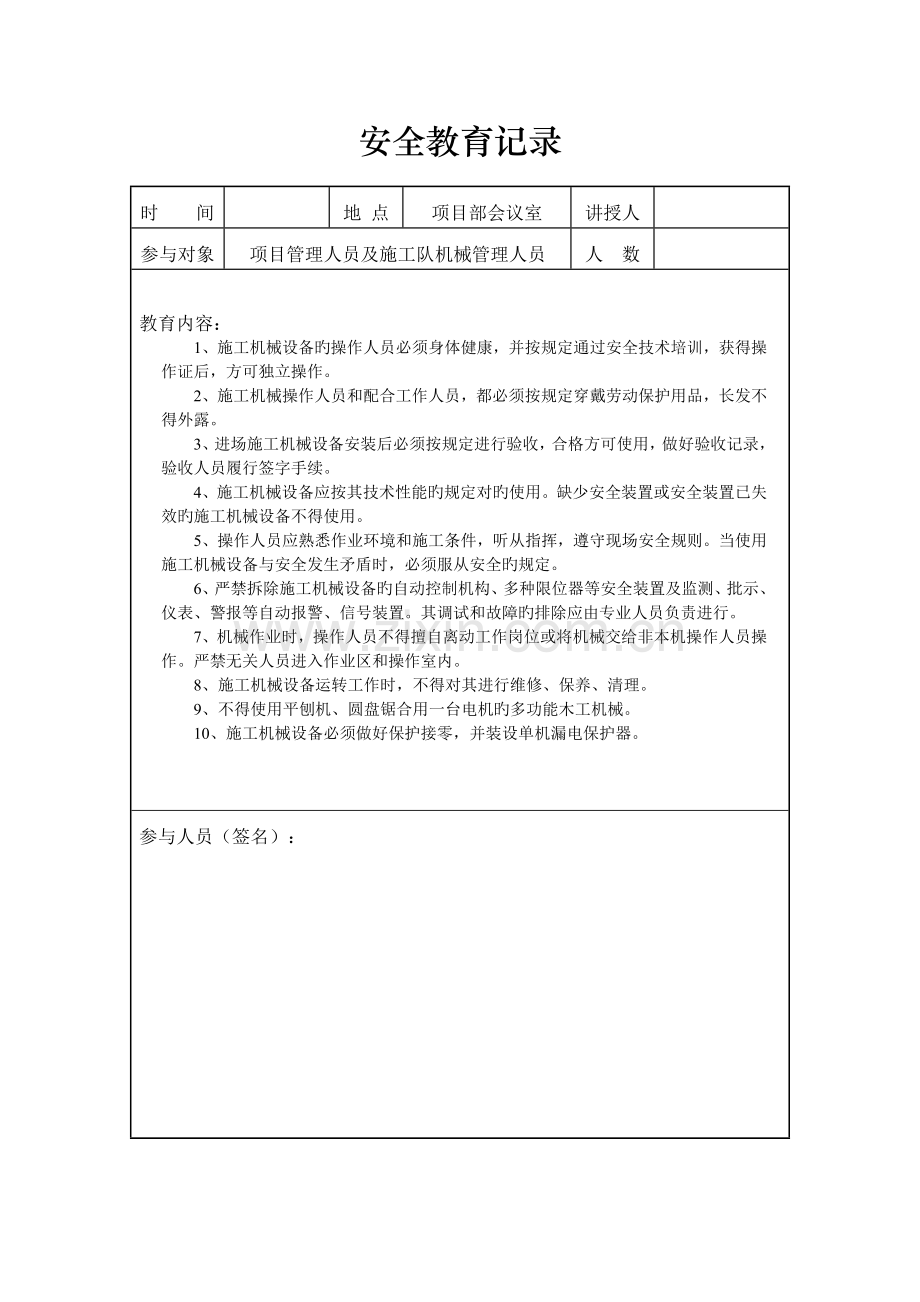 管理人员日常安全教育记录.doc_第2页