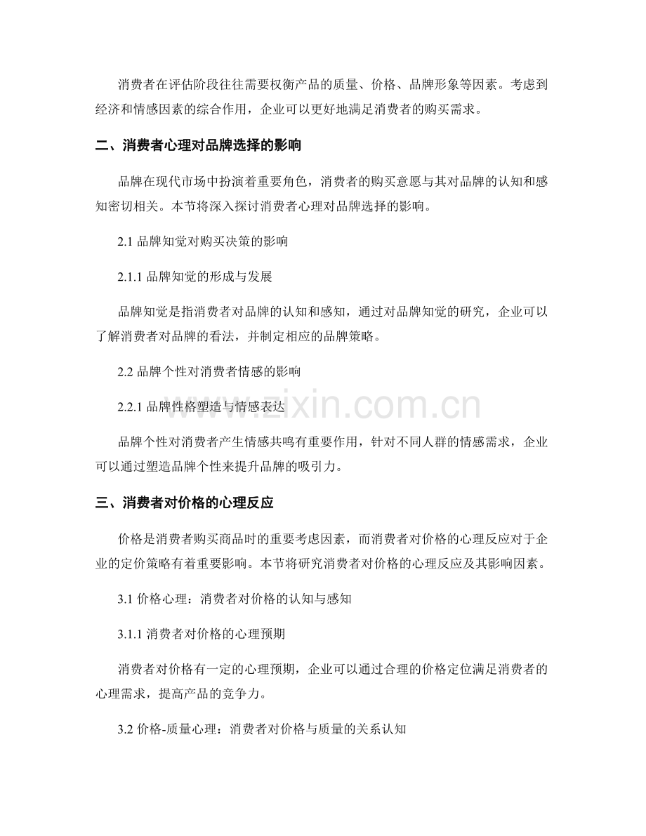 市场需求调研报告：消费者心理与购买意愿研究.docx_第2页