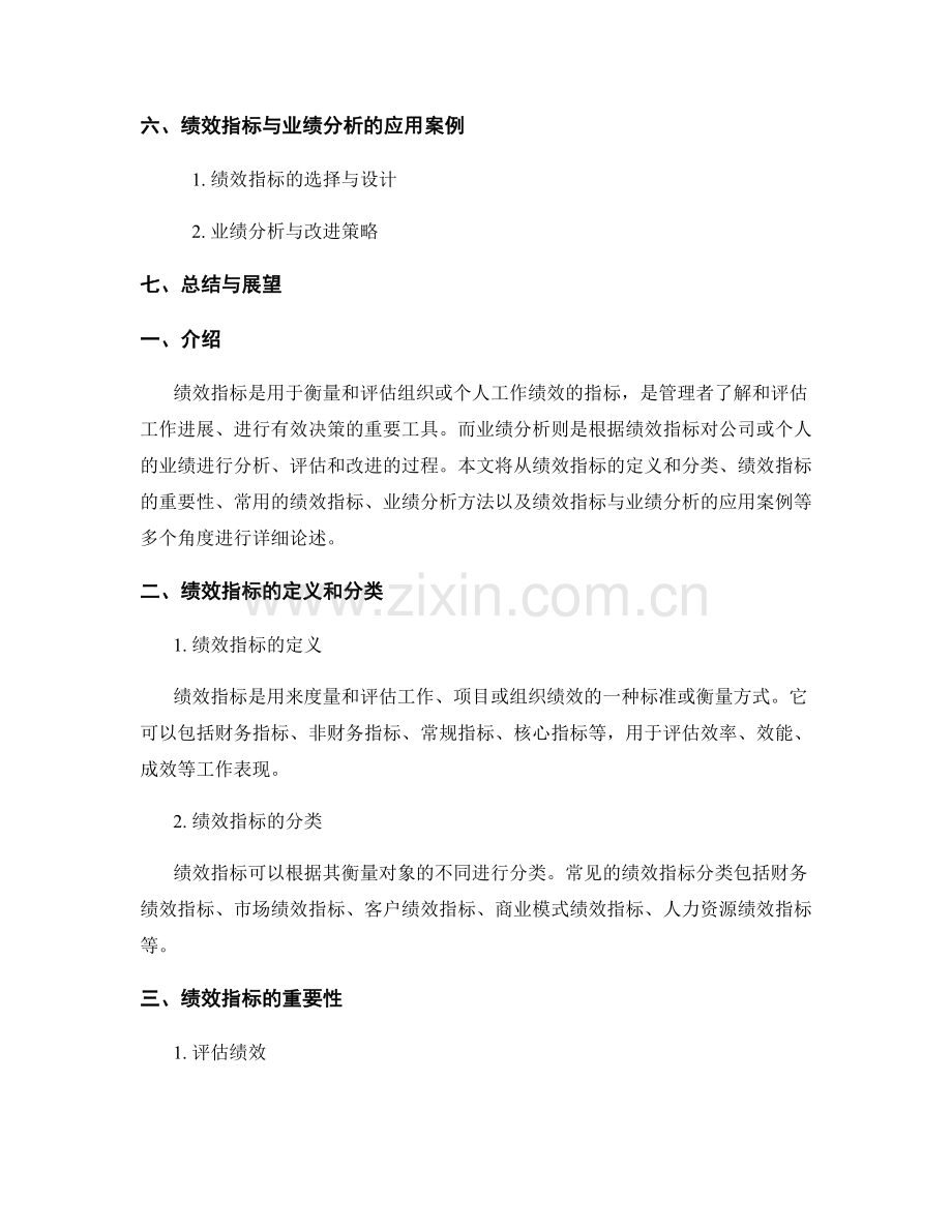 报告中的绩效指标与业绩分析.docx_第2页