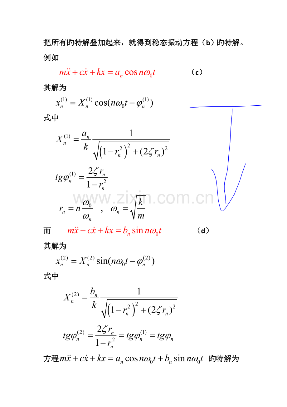 第五节任意周期激励的响应.doc_第3页