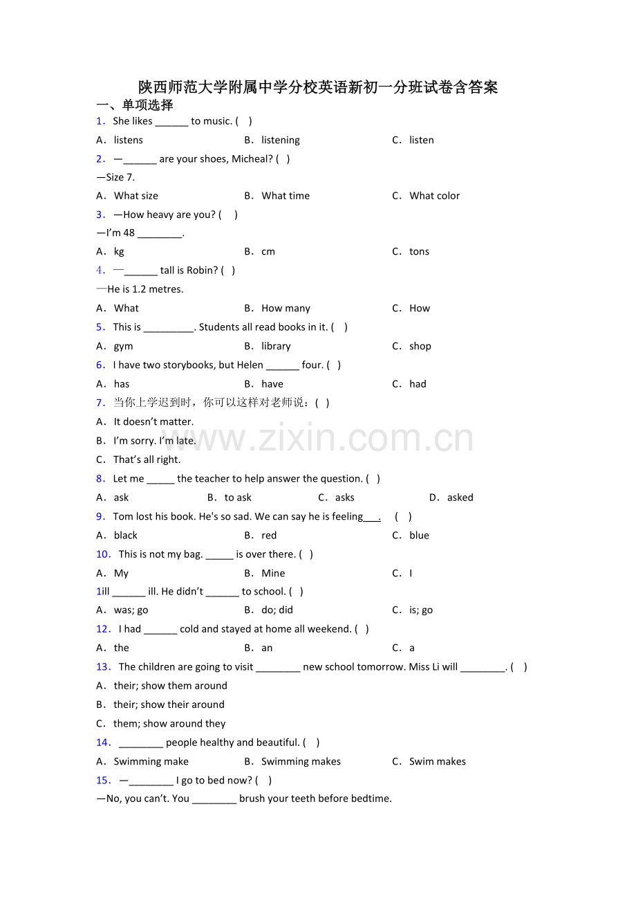 陕西师范大学附属中学分校英语新初一分班试卷含答案.doc_第1页