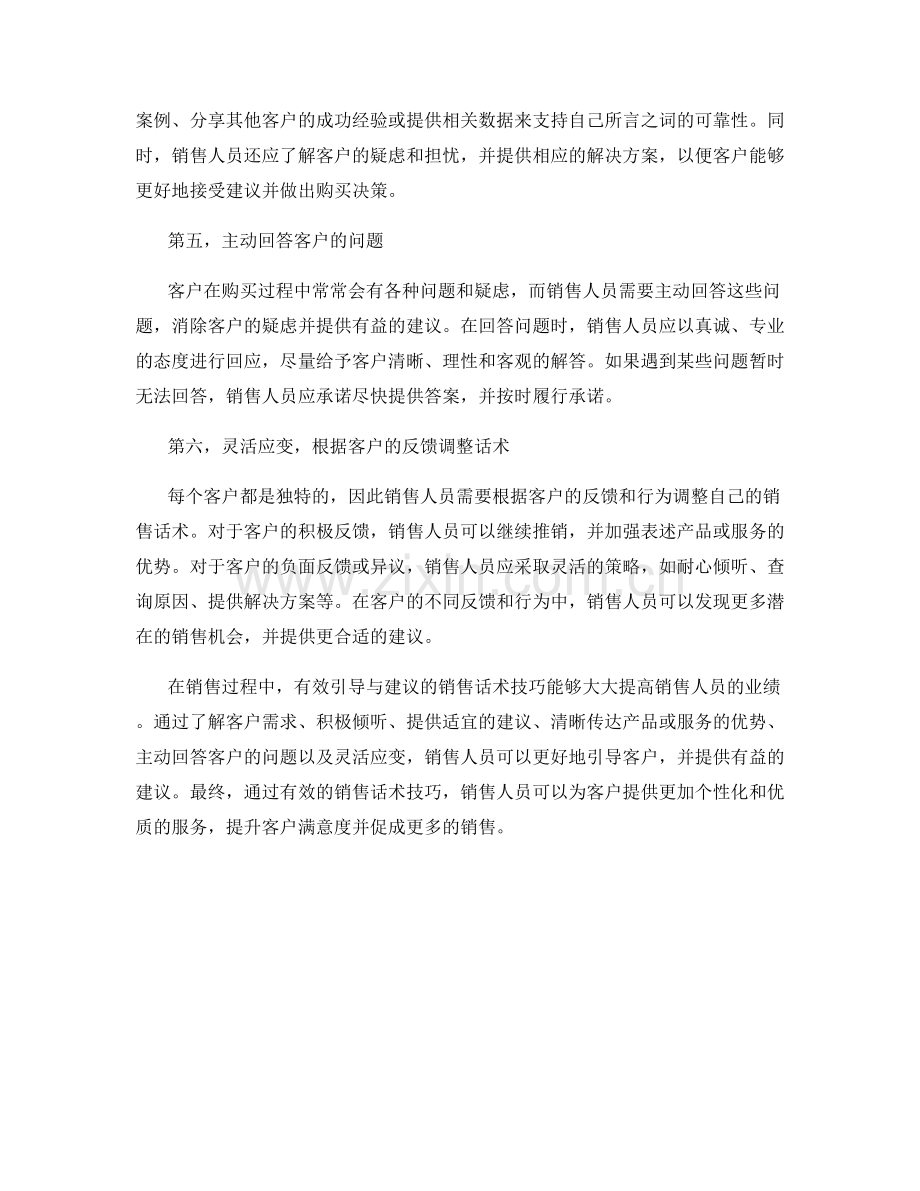 有效引导与建议的销售话术技巧.docx_第2页