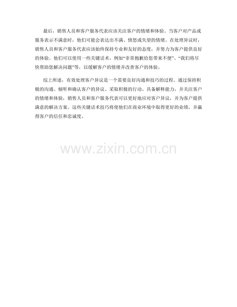 有效处理客户异议的关键话术技巧.docx_第2页