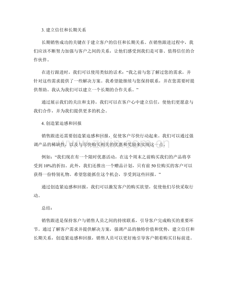 销售跟进话术：持续引导客户的方法.docx_第2页