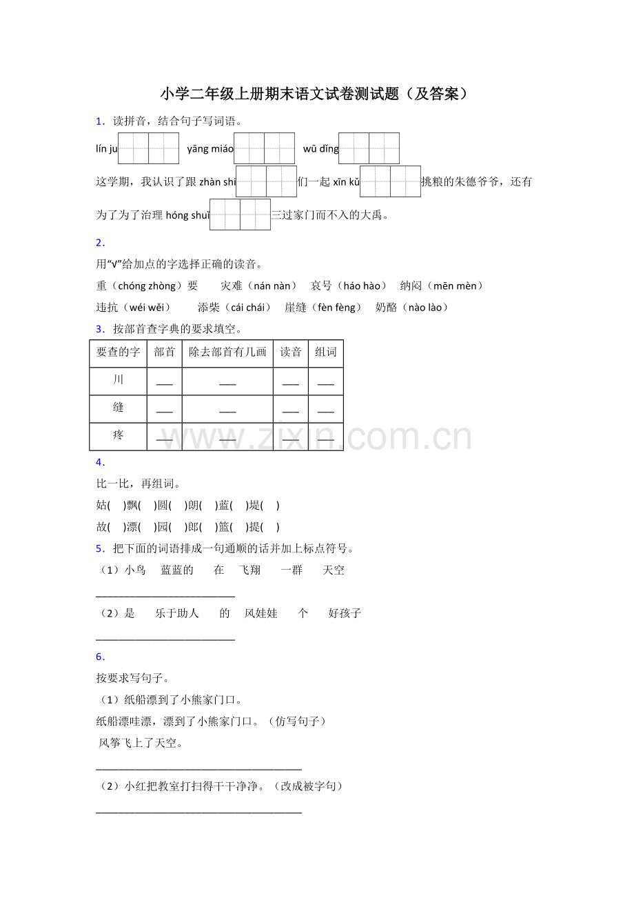 小学二年级上册期末语文试卷测试题(及答案).doc_第1页