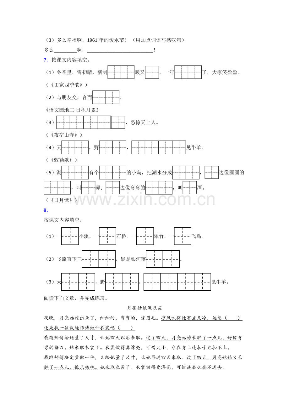 小学二年级上册期末语文试卷测试题(及答案).doc_第2页