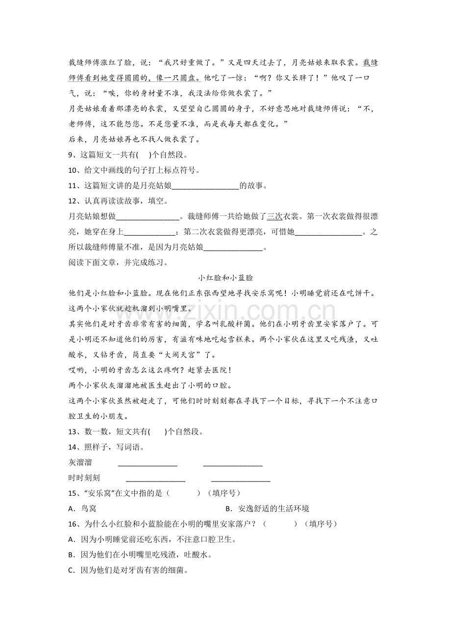 小学二年级上册期末语文试卷测试题(及答案).doc_第3页