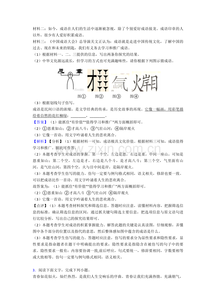 语文部编版九年级语文上册练习题-口语交际与综合性学习含答案50.doc_第2页