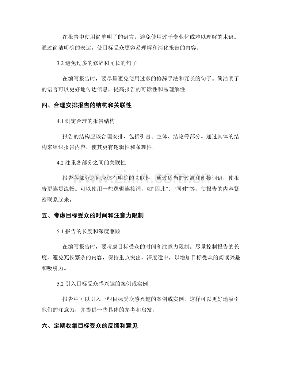 报告中的目标受众定位和定制技巧.docx_第2页