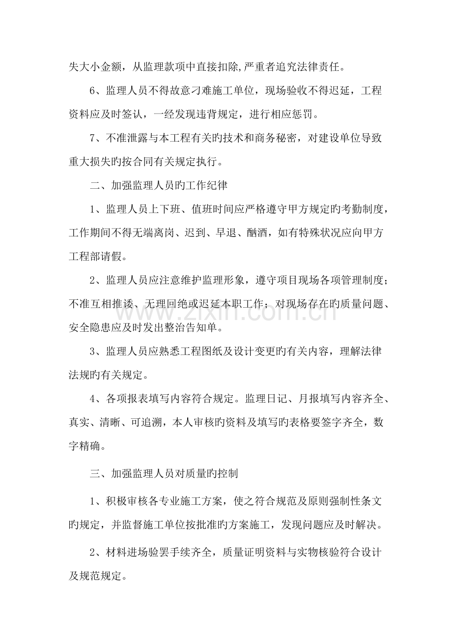 甲方对监理的管理制度.docx_第2页