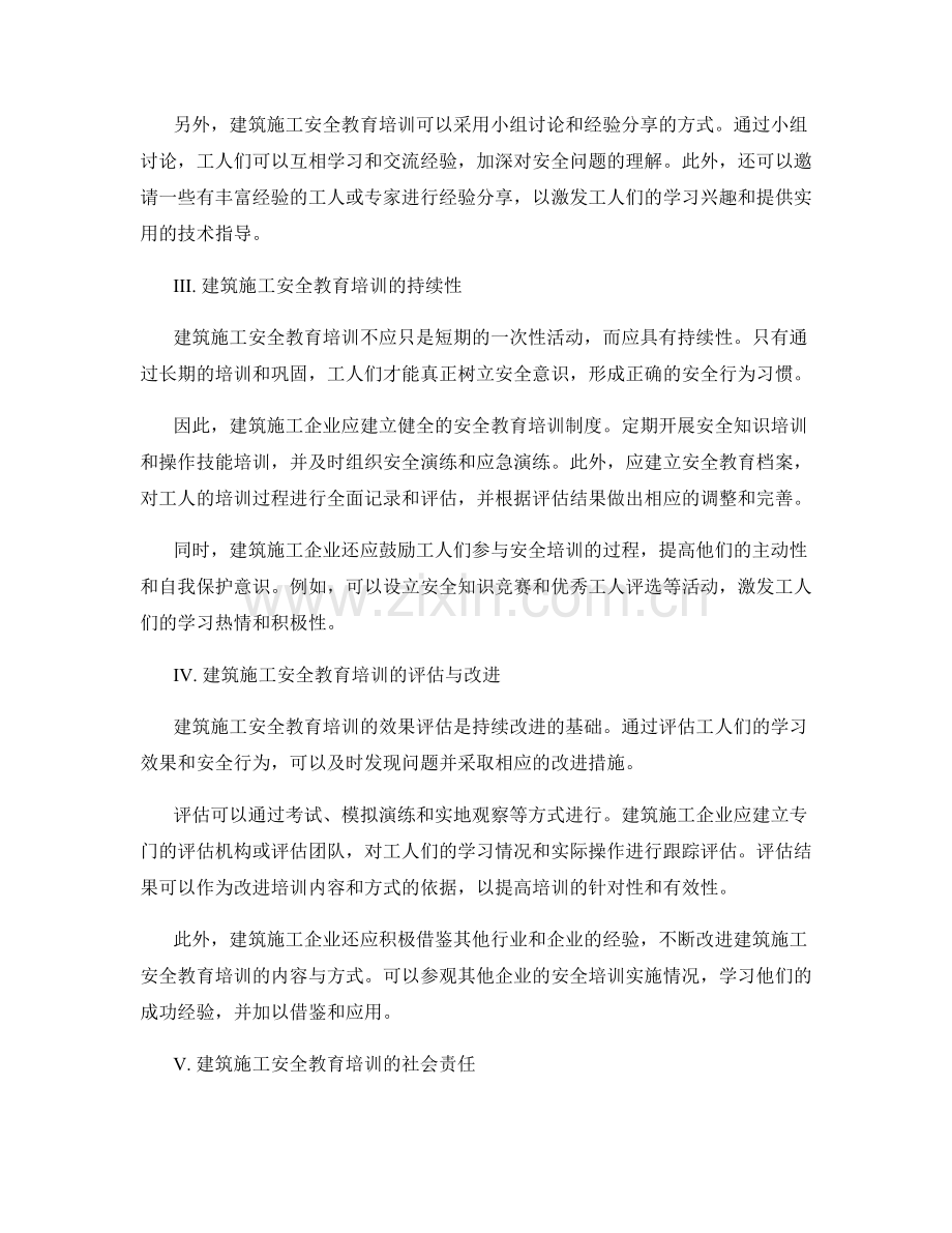 建筑施工安全教育培训的内容与方式.docx_第2页