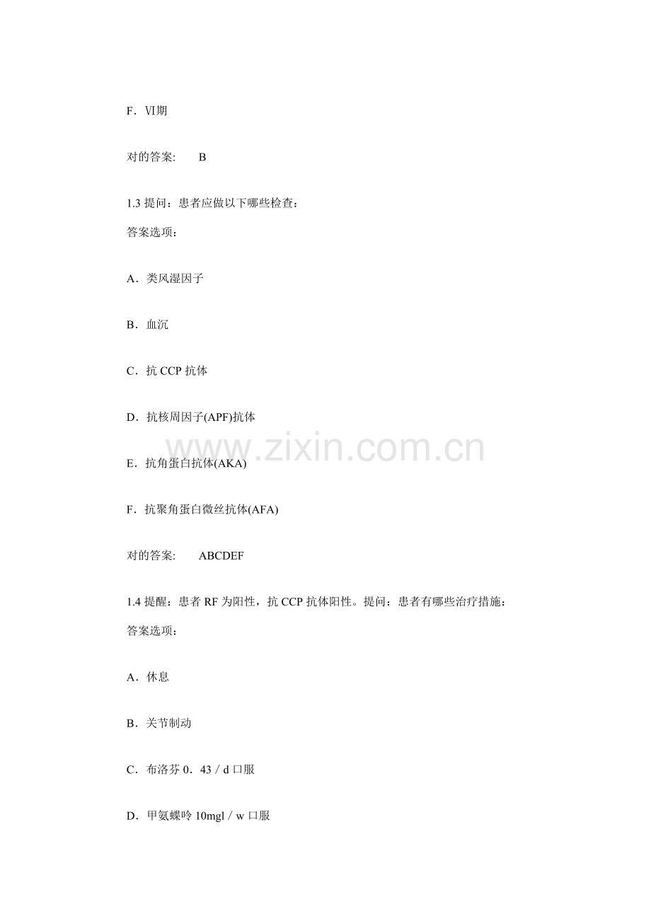 2023年普通内科学卫生高级职称考试案例分析题一.doc_第2页