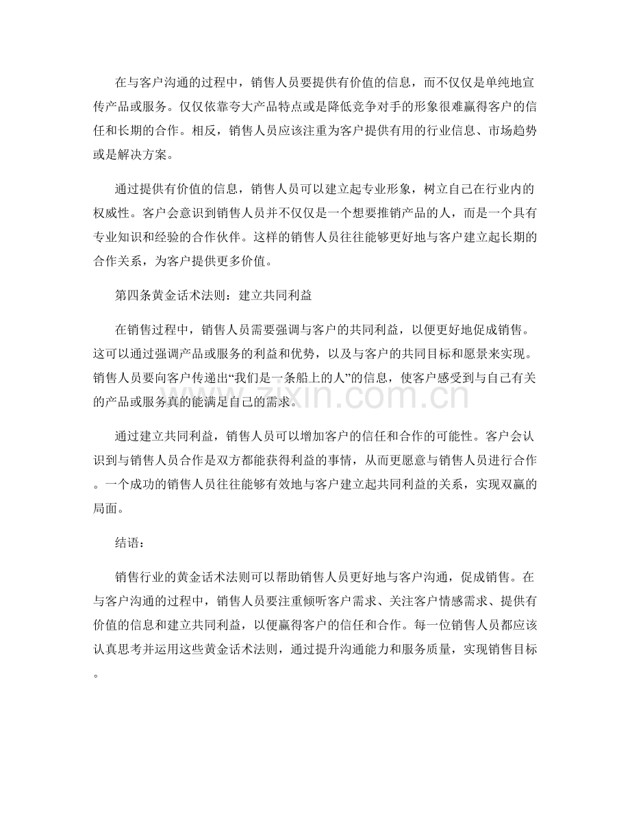 销售行业的黄金话术法则.docx_第2页