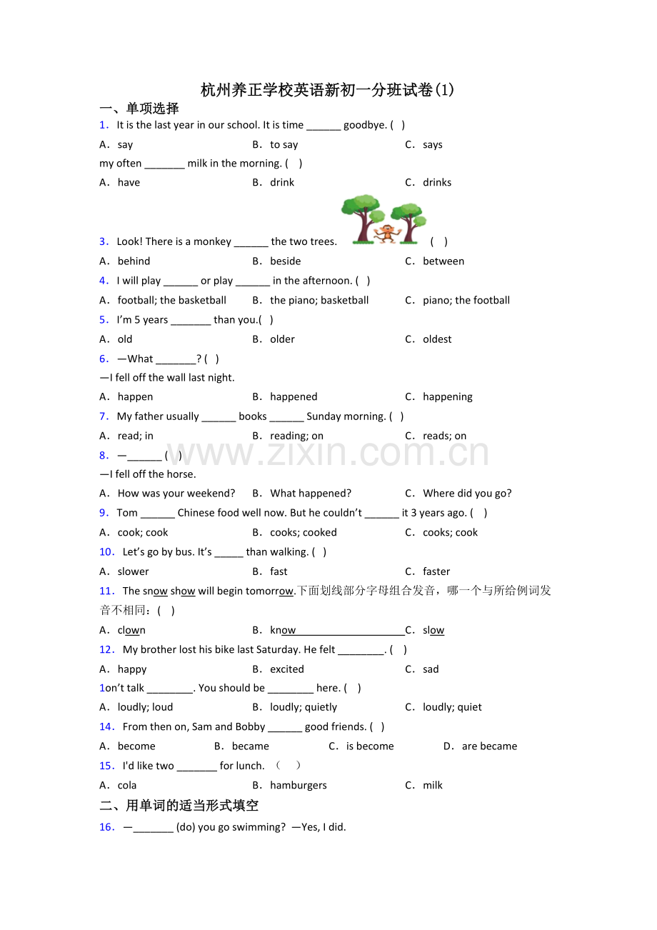 杭州养正学校英语新初一分班试卷(1).doc_第1页