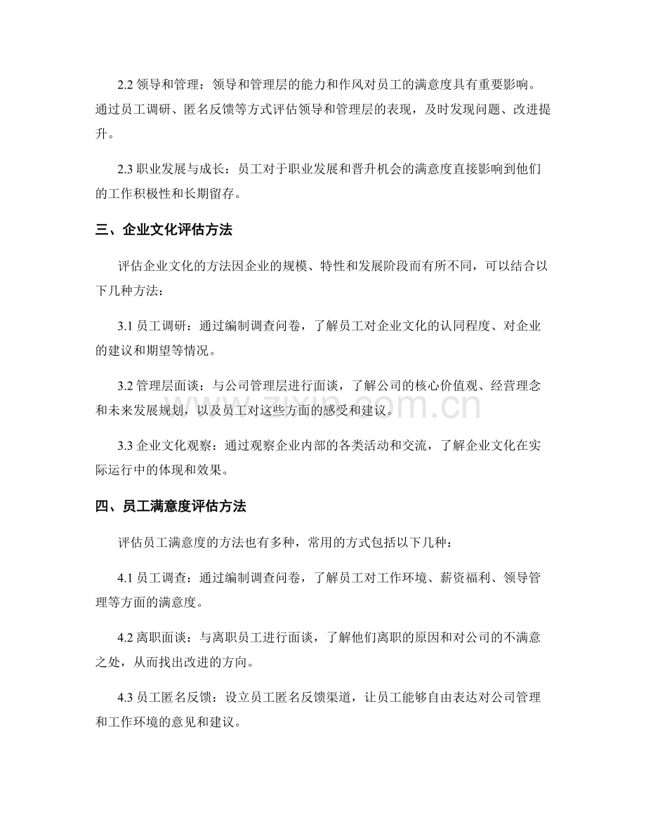 报告中对企业文化和员工满意度的评估和提升建议.docx_第2页