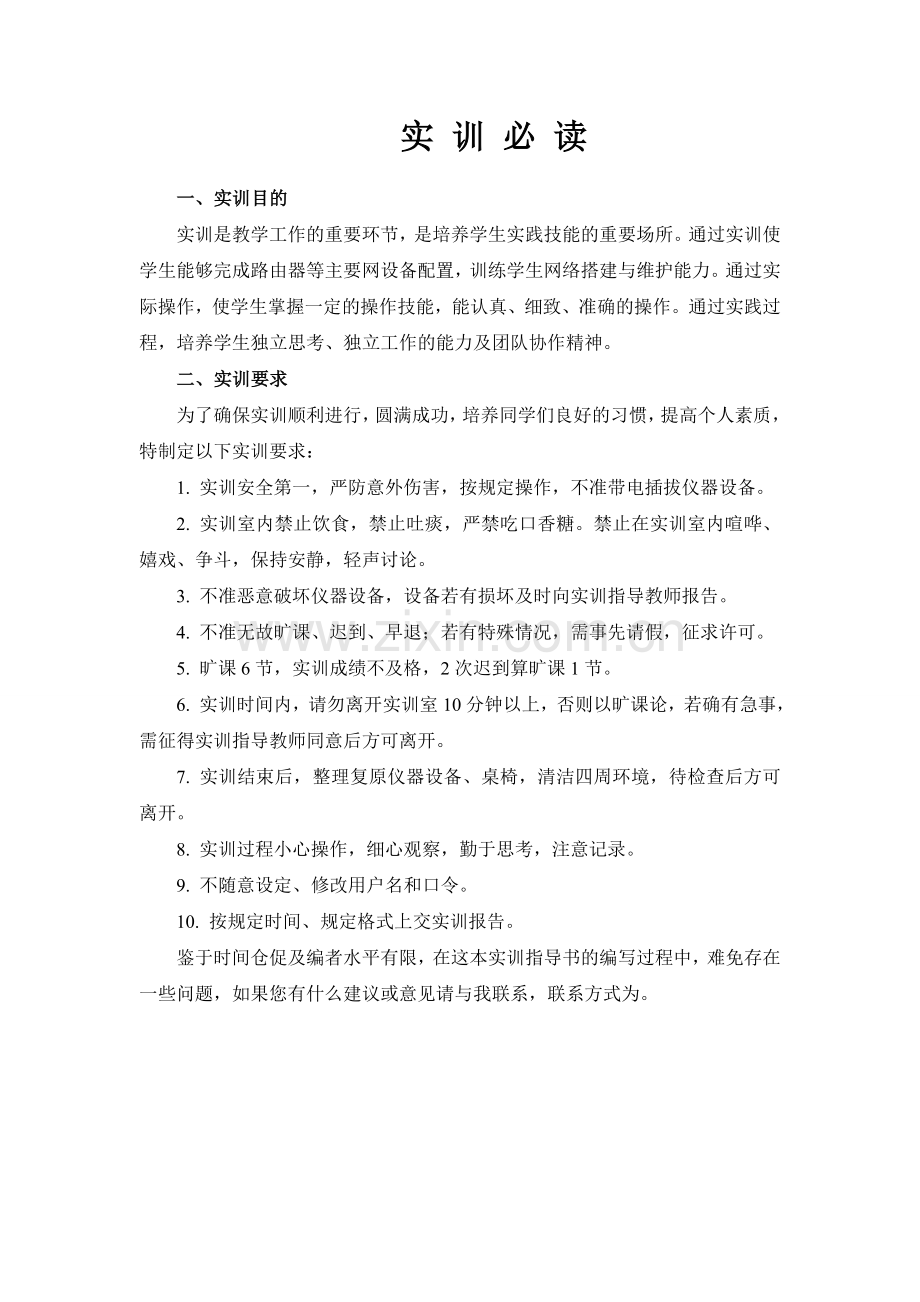 计算机网络技术实训指导书.doc_第2页