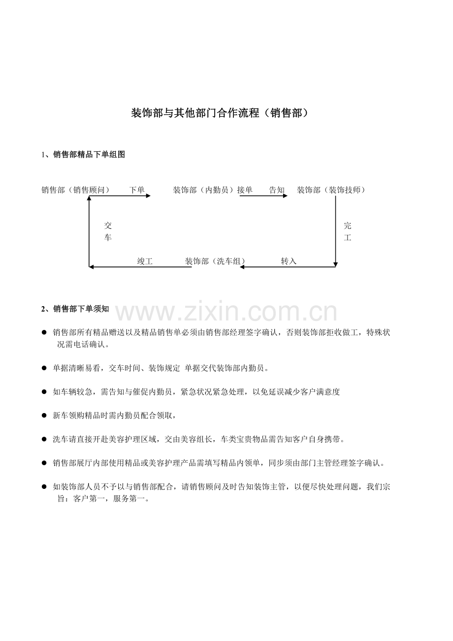 某大型公司汽车装饰部考核及提成方案.doc_第2页