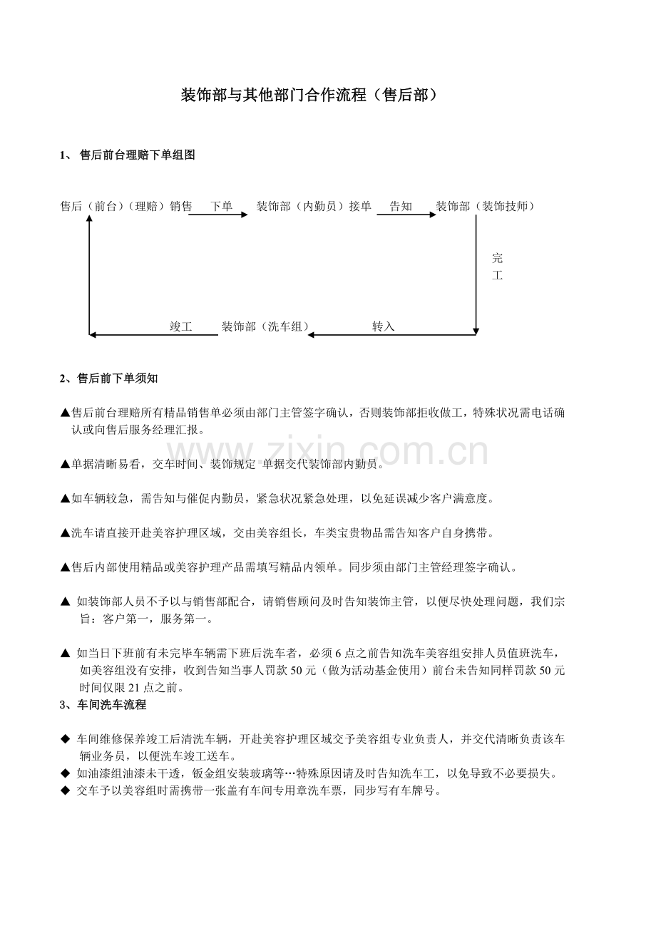 某大型公司汽车装饰部考核及提成方案.doc_第3页