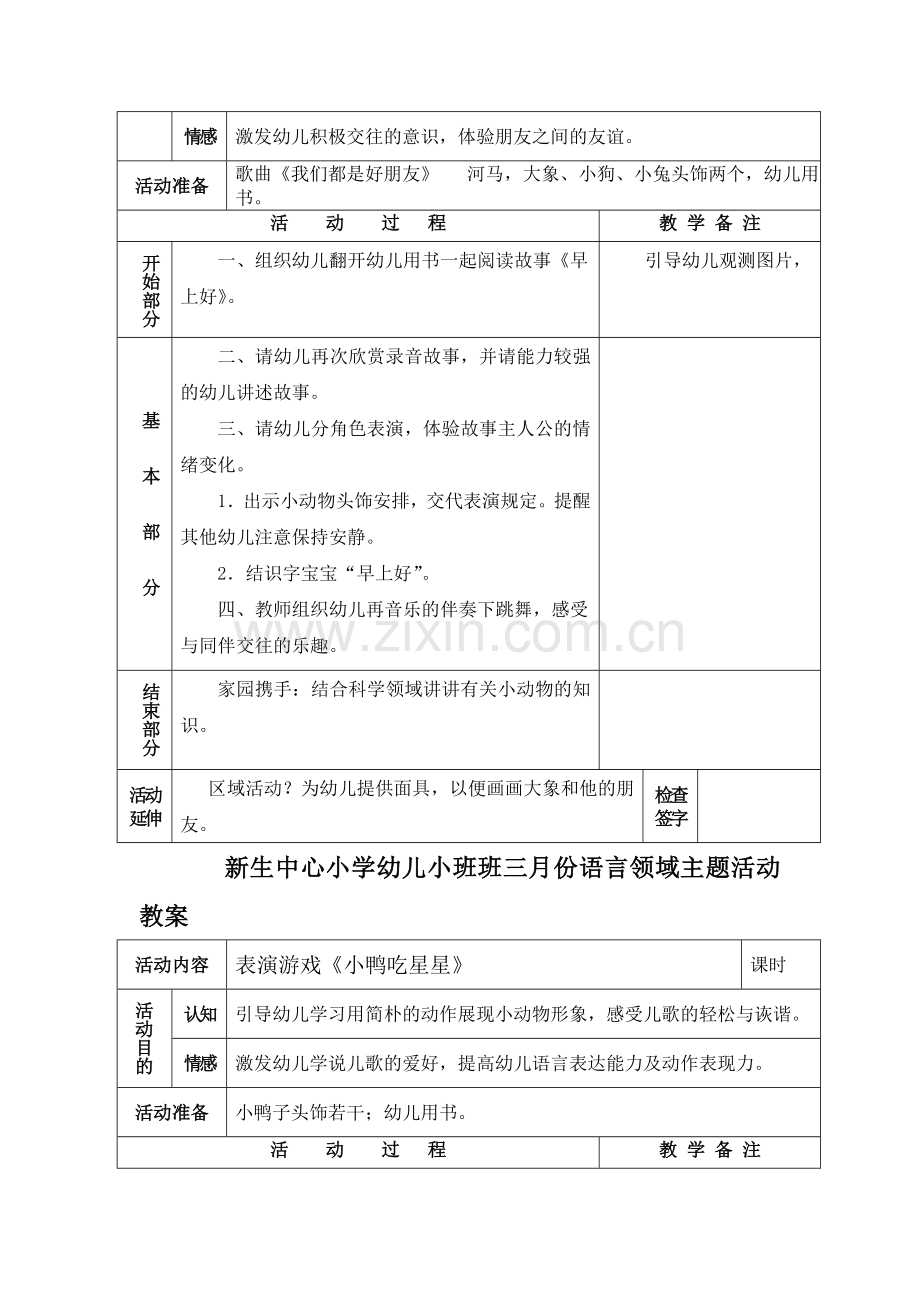 春学期新生中小学幼儿小班语言教案.doc_第2页