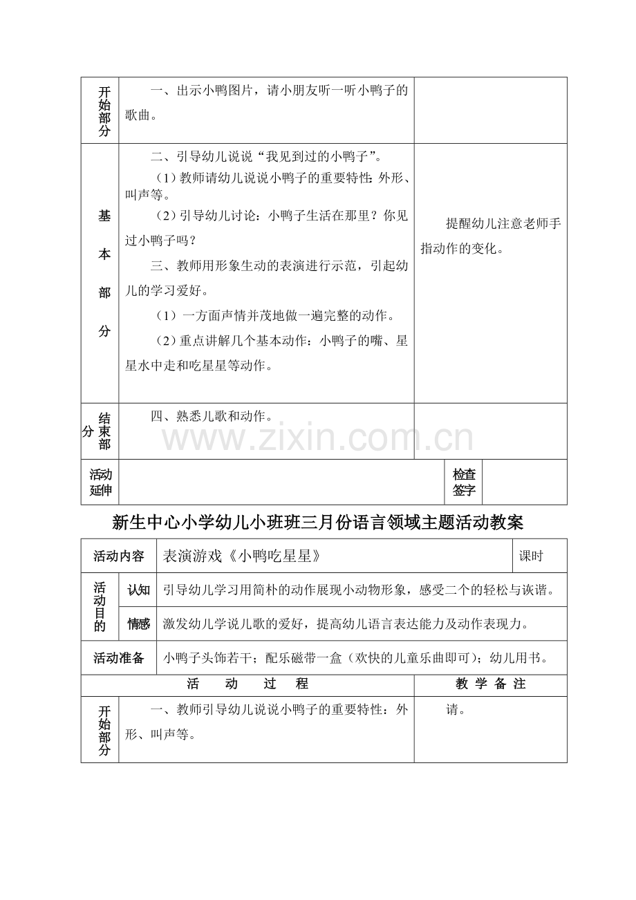 春学期新生中小学幼儿小班语言教案.doc_第3页