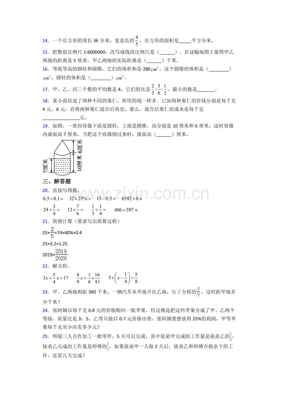 宜春小升初数学期末试卷（篇）（Word版-含解析）.doc_第3页