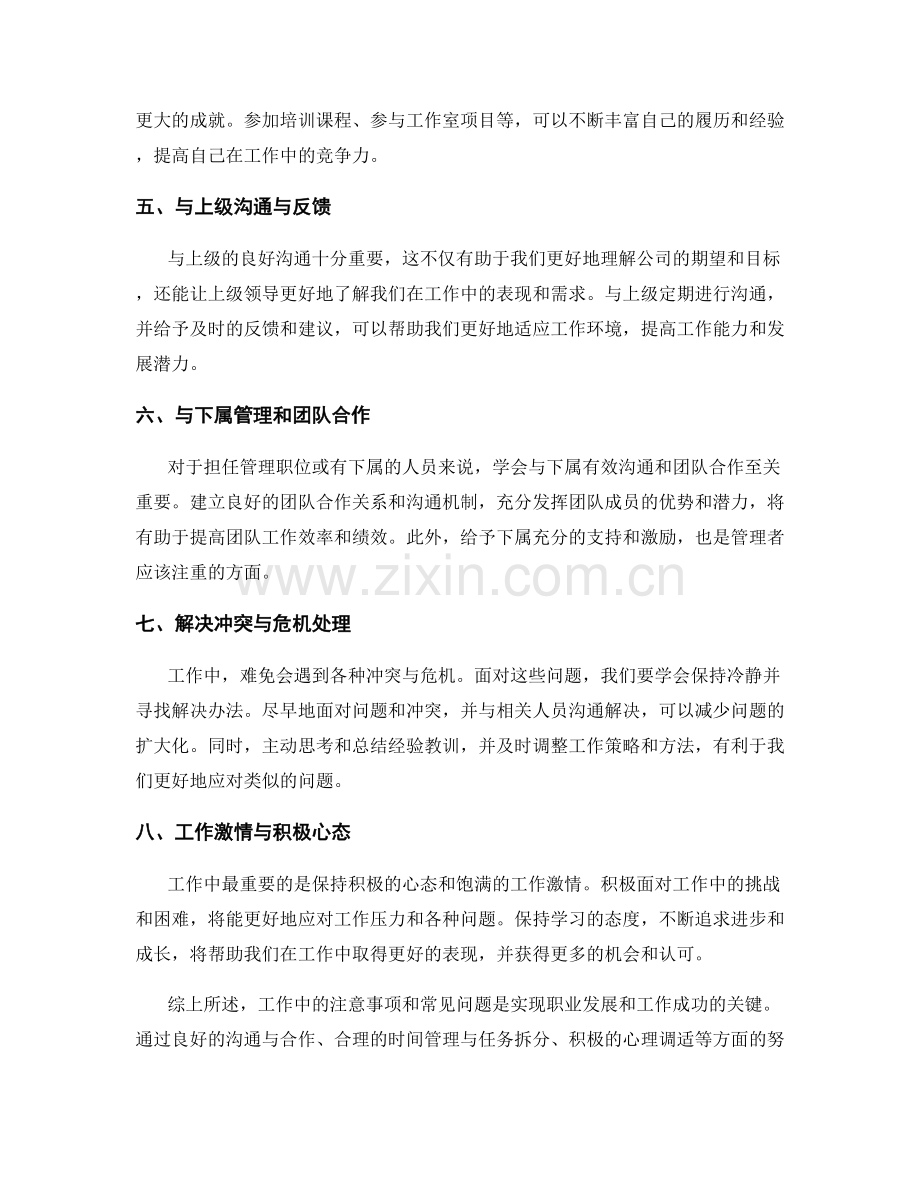 工作注意事项及常见问题分析.docx_第2页