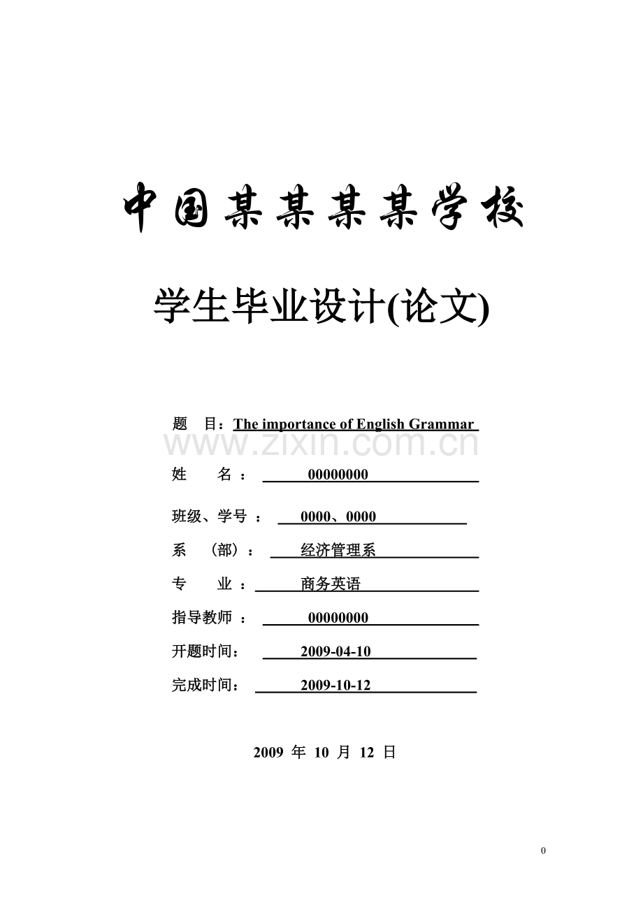 The-importance-of-English-Grammar-商务英语-毕业论文.doc_第1页