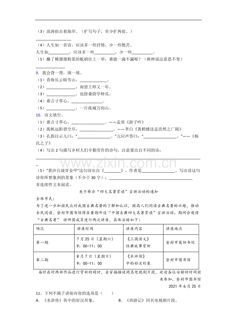 北京市翠微小学语文五年级下册期末复习试题.docx_第2页