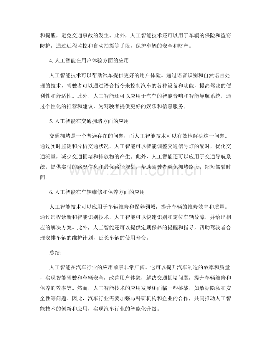 报告分析：人工智能在汽车行业的应用前景.docx_第2页