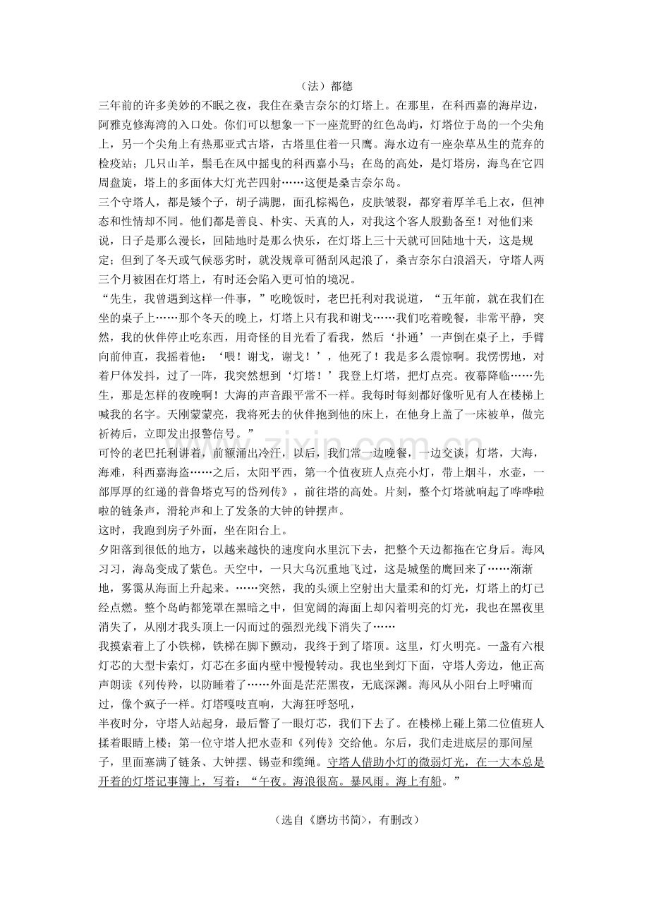 高考语文外国小说阅读训练专题.doc_第3页