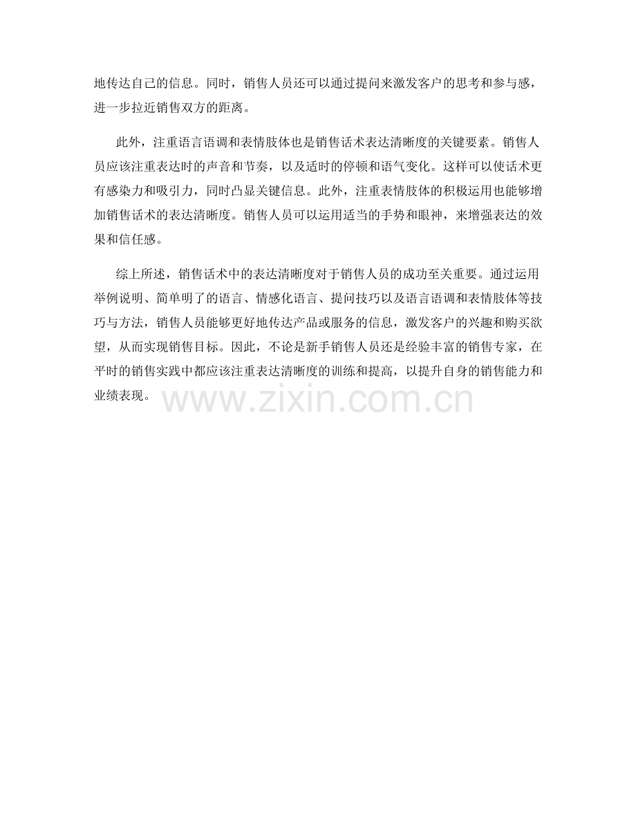 销售话术中的表达清晰度技巧与方法.docx_第2页