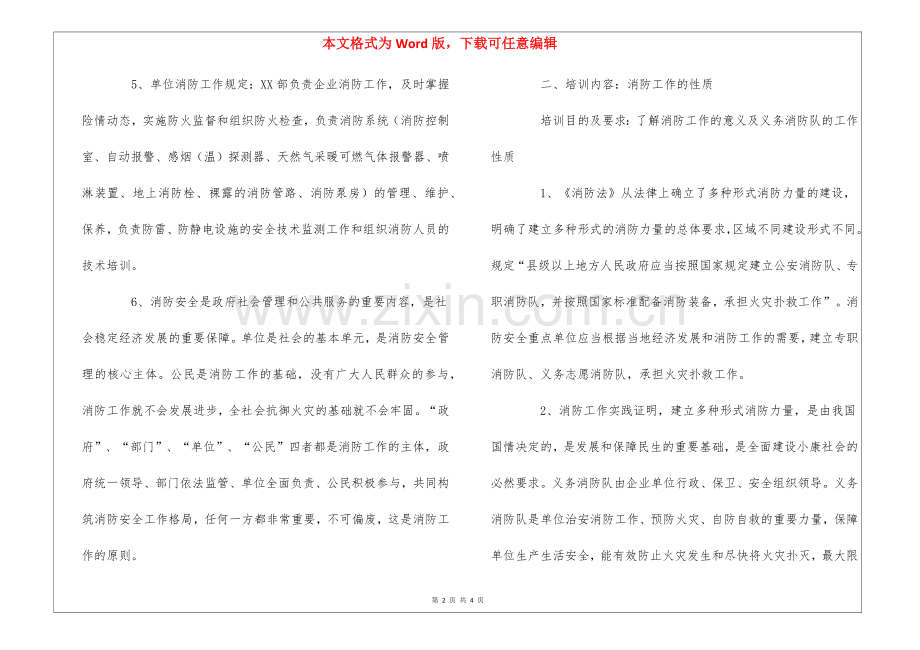 全员消防安全培训内容.docx_第2页