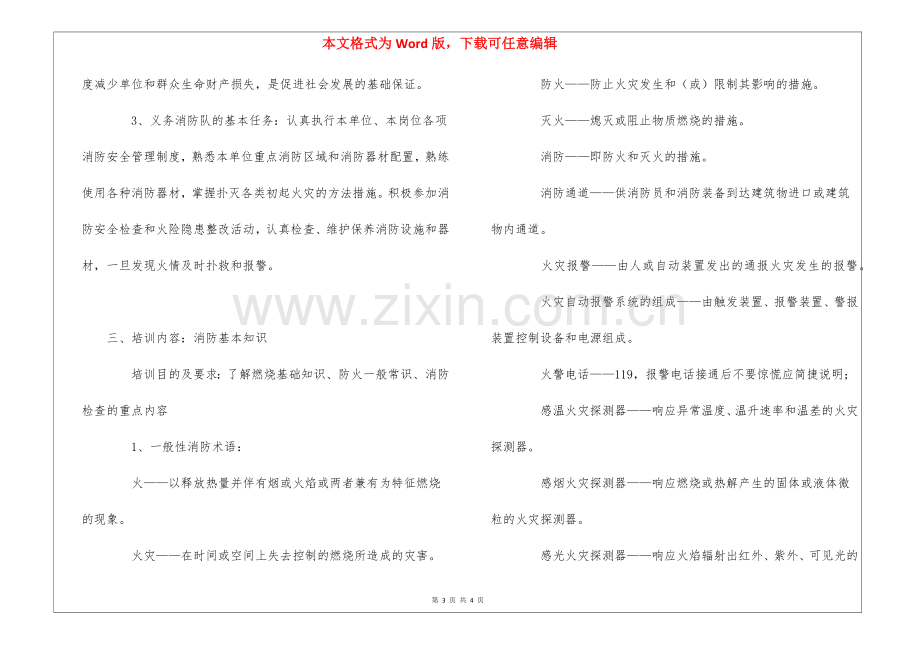 全员消防安全培训内容.docx_第3页