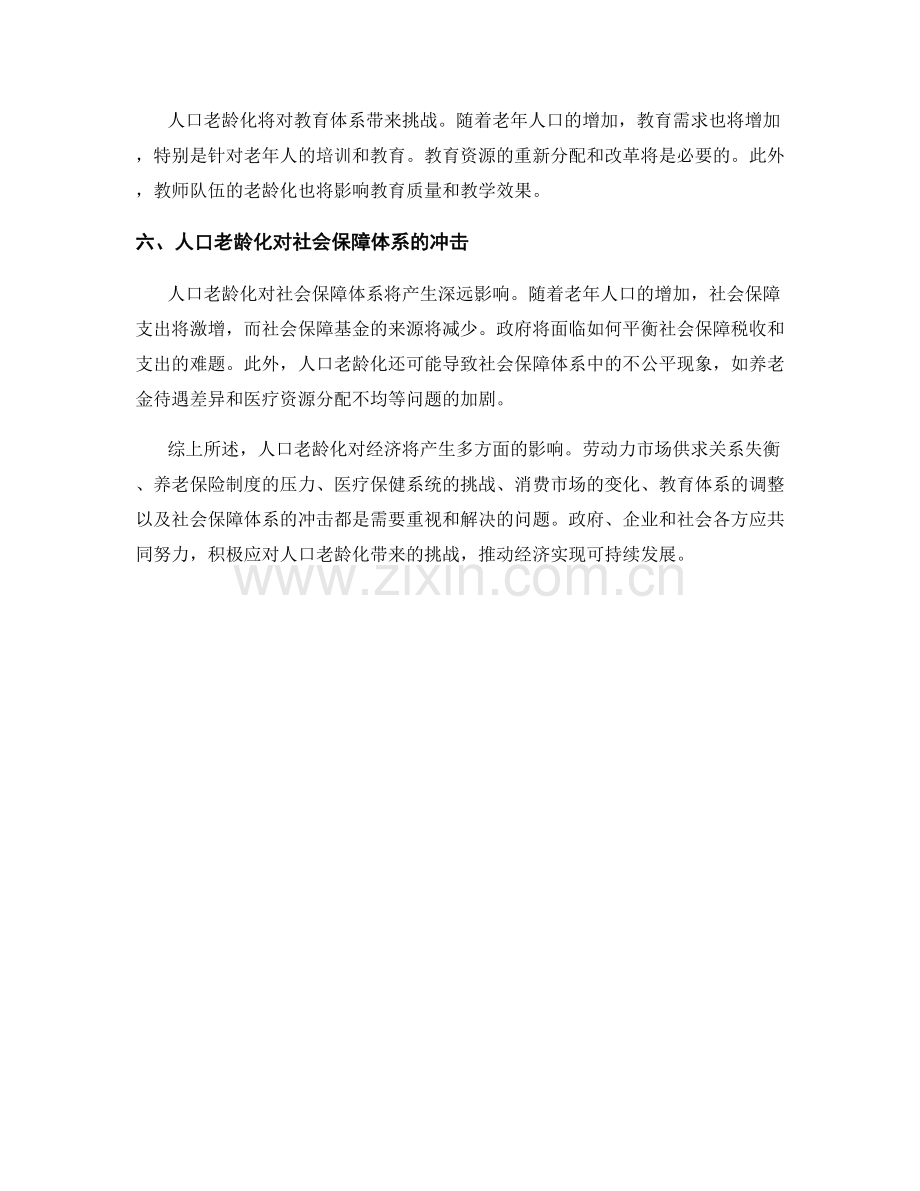 人口老龄化对经济的影响报告.docx_第2页