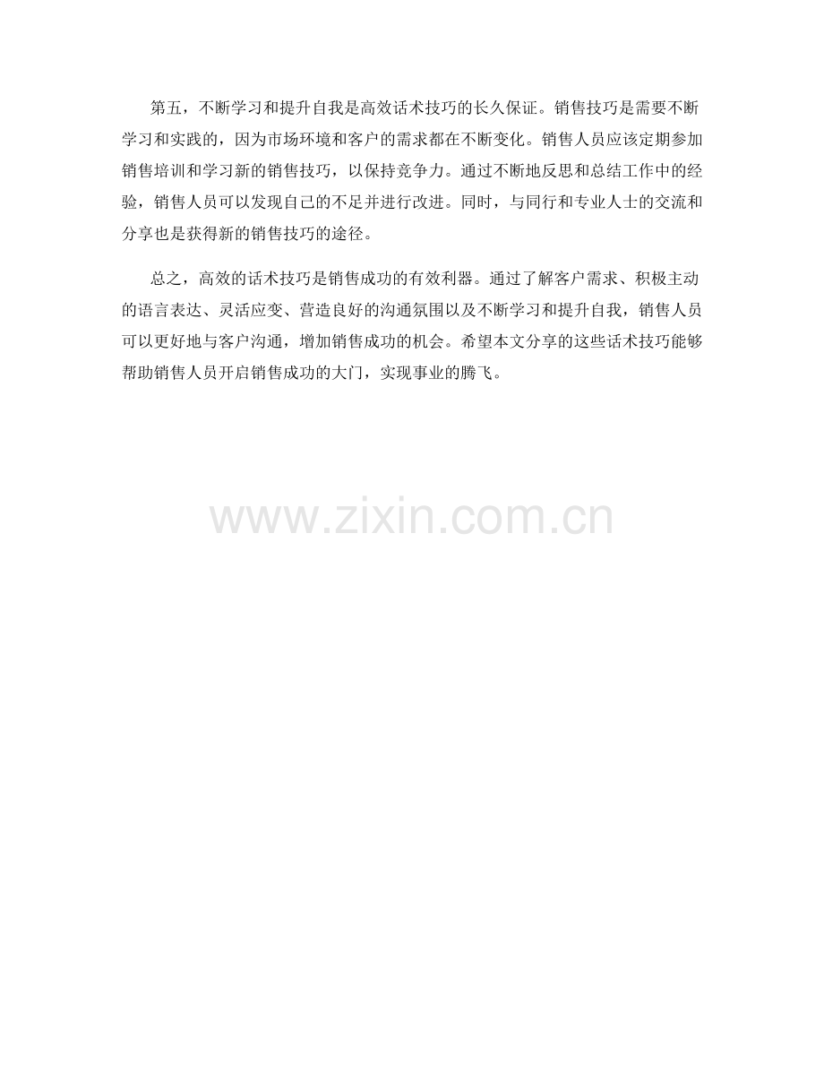 开启销售成功的钥匙：高效的话术技巧.docx_第2页