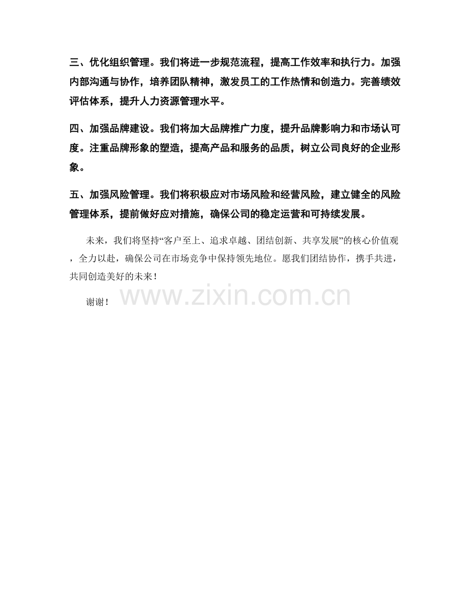 2023年度报告：未来发展战略与规划.docx_第2页